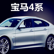 BMW BMW 4 Series 428i 420i 435i car window trim strip glass door side bead car modification bright strip