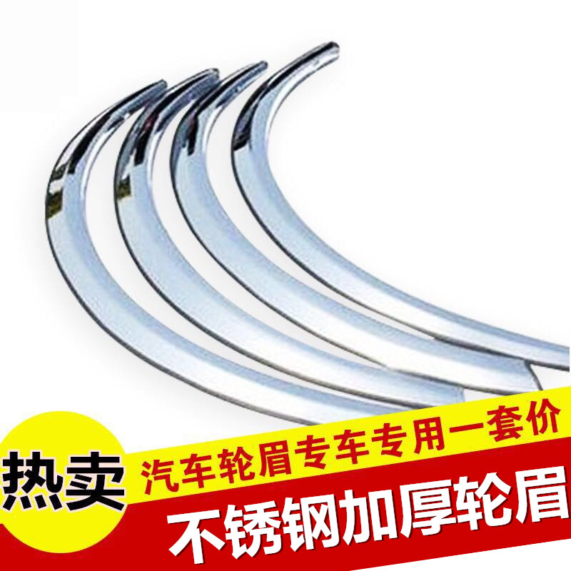 Car wheel brow Skoda Fabia Ming sharp Xin Rui Rui's 350550 wheel arc sequin