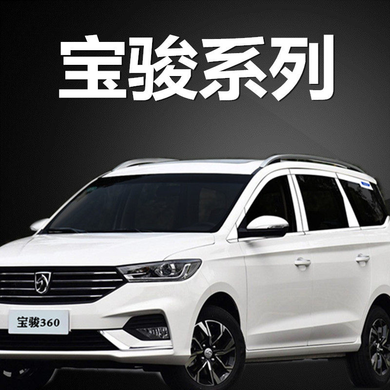 Baojun 630 730 560 360 window decoration stainless steel bright glass pressed side car modification