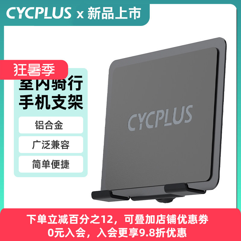Cycplus Z7 Indoor Cycling Phone and Tablet Holder Road and Mountain Bike Cycling Platform Training Stand Cycplus Z7 Indoor Cycling Phone and Tablet Holder Road and Mountain Bike Cycling Platform Training Stand