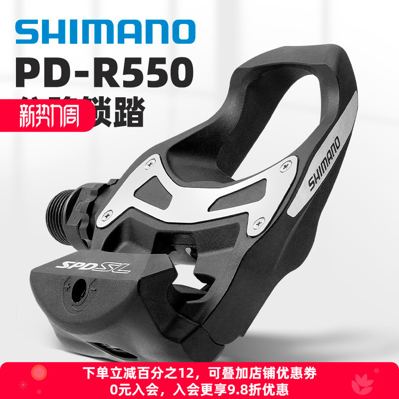 Shimano Shimano Road Bike 105 Self-Locking Pedals Rs500R550/R7000/R8000/9100