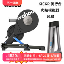 Wahoo Smart Adjustable Indoor Riding Bench Power Climbing and Lift Smart Fan Six Gen Simulation Climbing Reluctance