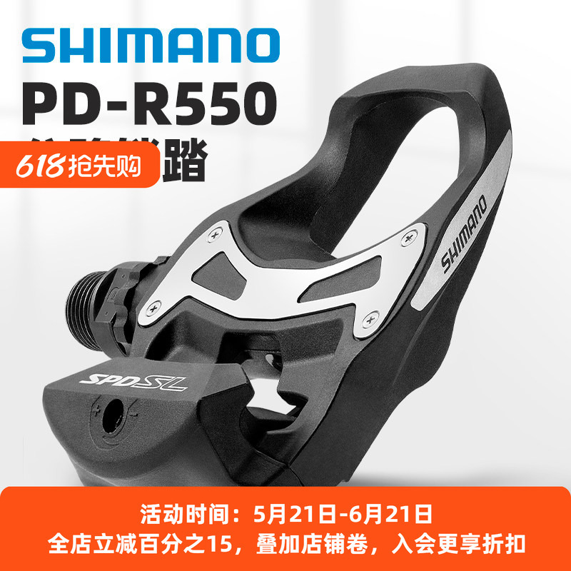 Shimano Shimano Road Bike 105 Self-Locking Pedals Rs500R550/R7000/R8000/9100