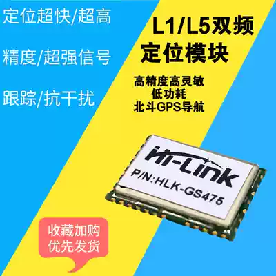 L1 L5 dual-frequency positioning module High precision, high sensitivity and low power consumption Beidou GPS navigation satellite system GS475