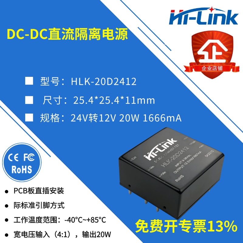 20WDCDC power module 24V to 12V1666mA wide voltage 9-36V single-input DC step-down module