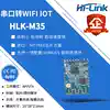 Explosion-proof low-power MT7681 embedded serial port WIFI smart home WIF module HLK-M35 Hailing branch