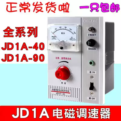 Delixi electromagnetic governor JD1A-40 90 speed controller Electromagnetic speed control Excitation motor speed control