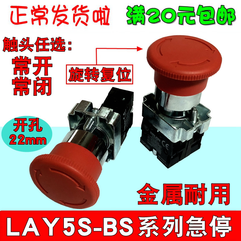 Delixi emergency stop switch LAY5s-BS542 mushroom head normally closed normally open LAY5-BS 545 self-locking XB2