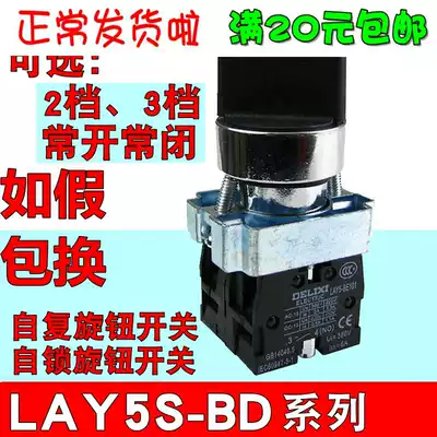 Delixi metal knob switch LAY5-BD21 two-speed BD33 three-speed LAY5S self-locking self-reset XB2