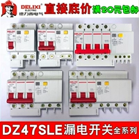 德力西 Защита от утечки DZ47SLE бытовой воздушный выключатель с защитой от утечки 2P 4P 63A DZ47LE