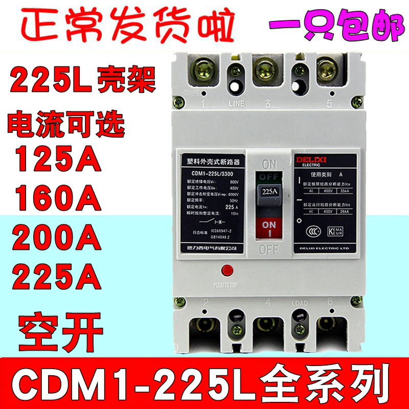 Delixi Molded Case Circuit Breaker CDM1-250L 3300 Open 125A160A200A Air Switch 225L