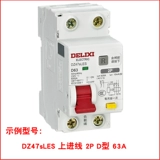 德力西 DZ47SLES LEACKGAGE Выключатель 1P+N 2P 3P+N 4P 63A Утечка Новый узкий размер