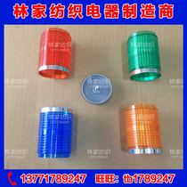 Jet loom four-color indicator lamp housing lamp cover indicator lamp housing alarm lamp housing