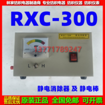 RXC-300 Static Eliminator KJ-15B Static Eliminator 16kv Industrial Static Eliminator RXC-300