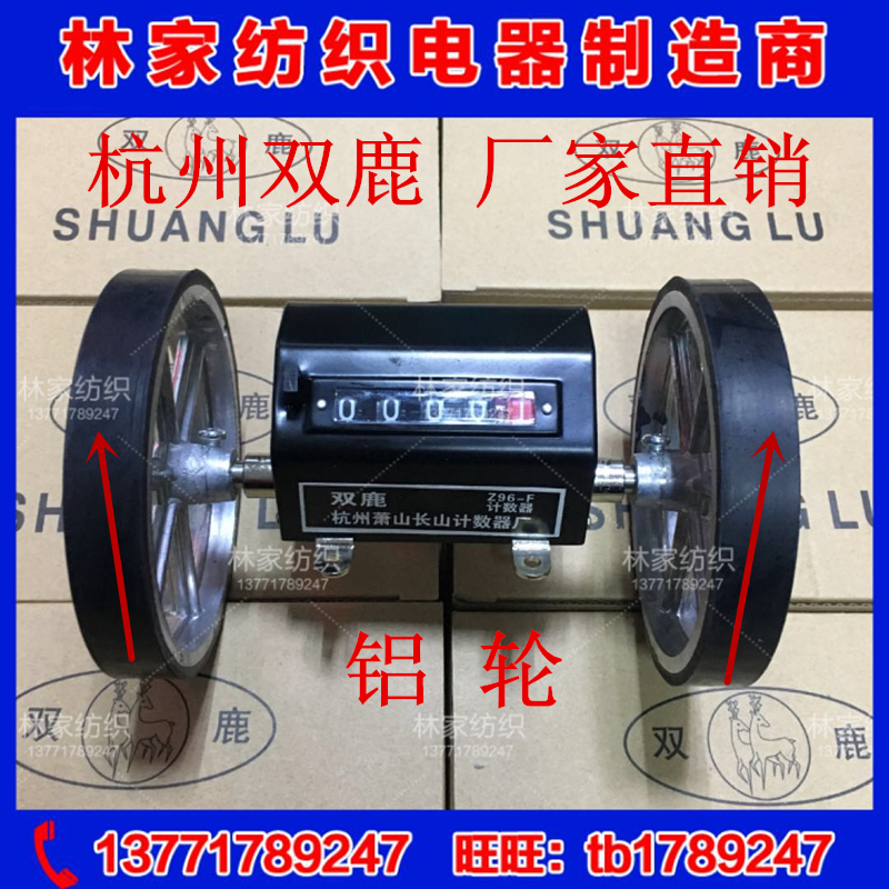 Hangzhou Shuanglu Z96-F rolling meter counter aluminum wheel meter meter code meter cloth machine rolling machine code meter