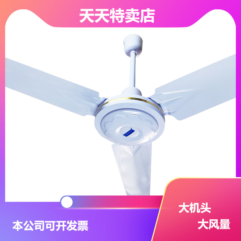 Fengba Far East King ceiling fan household 1400mm dining room dormitory industrial 56-inch iron leaf big wind silent electric fan