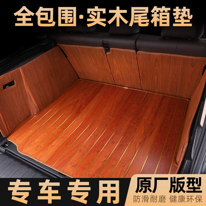 Full surround wood grain trunk mat dedicated to Mercedes-Benz BMW Audi Foss Buick Toyota Honda Nissan Ford