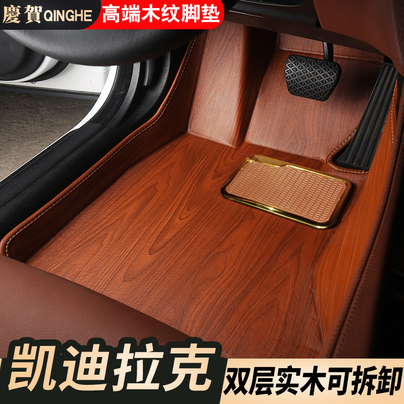 Special Cadillac xts ATS xt5 XT4 XT4 ct6 ct4srx ct4srx ct4srx full surround solid wood car footbed