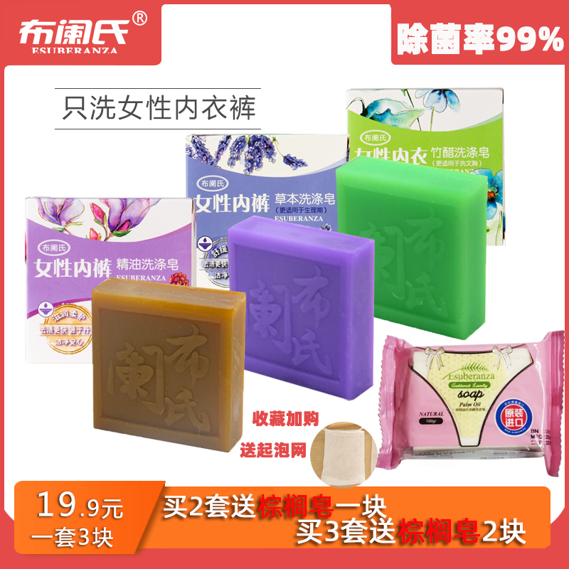 Ms. Bulan's special soap for washing underwear and underwear to remove blood stains, sterilization, bacteriostatic laundry soap, decontamination soap