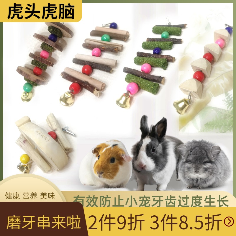 Grinding Tooth String string Large collection Super Multi select dragon cat Rabbit Rabbit Guinea Pig Round Wood Natural Grindstone Toy Cage Decoration