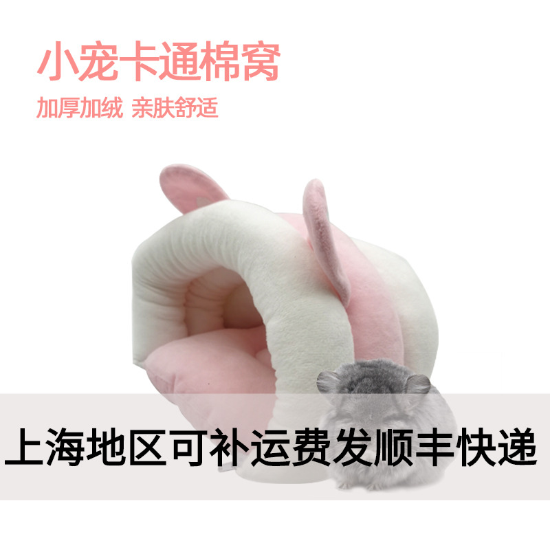Totoro baby rabbit supplies thick Dutch pig mini hedgehog cotton nest rabbit ear model 2 colors optional