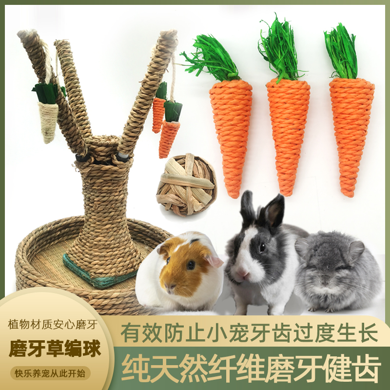 Grass Woven Carrot Tree Rabbit Dragon Cat Dutch Pig Squirrel Toy Mill Tooth Anti-Depression Detachable Hair mate-Taobao