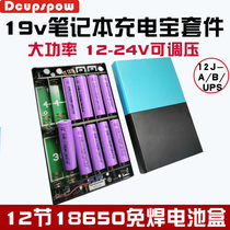 24V Power Bank 12V high power mobile power box diy notebook ups 12 18650 battery box no welding