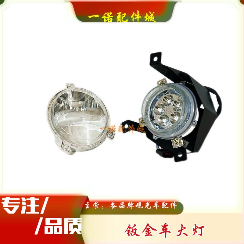 Heli Da Hongma Shandong Sai Ma Fuqing Sheet Metal Patrol Car 12V Headlight Assembly Bevel Headlight Heli Da Hongma Shandong Sai Ma Fuqing Sheet Metal Patrol Car 12V Headlight Assembly Bevel Headlight