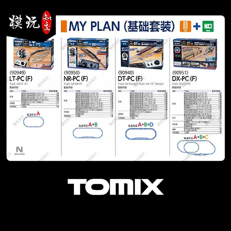 Tomix N Scale My Plan Basic Set 90949 90950 90951 90952 Etc. in Stock Tomix N Scale My Plan Basic Set 90949 90950 90951 90952 Etc. in Stock