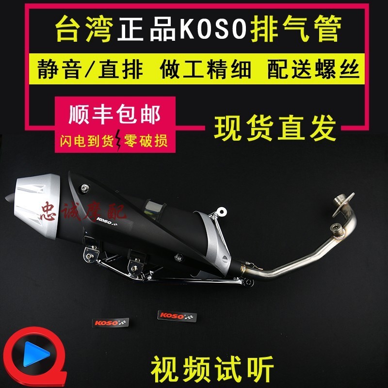 Taiwan KOSO back pressure mute exhaust pipe Fu Xi Qiao Ge ghost fire eagle sharp battle modified parts non-FM