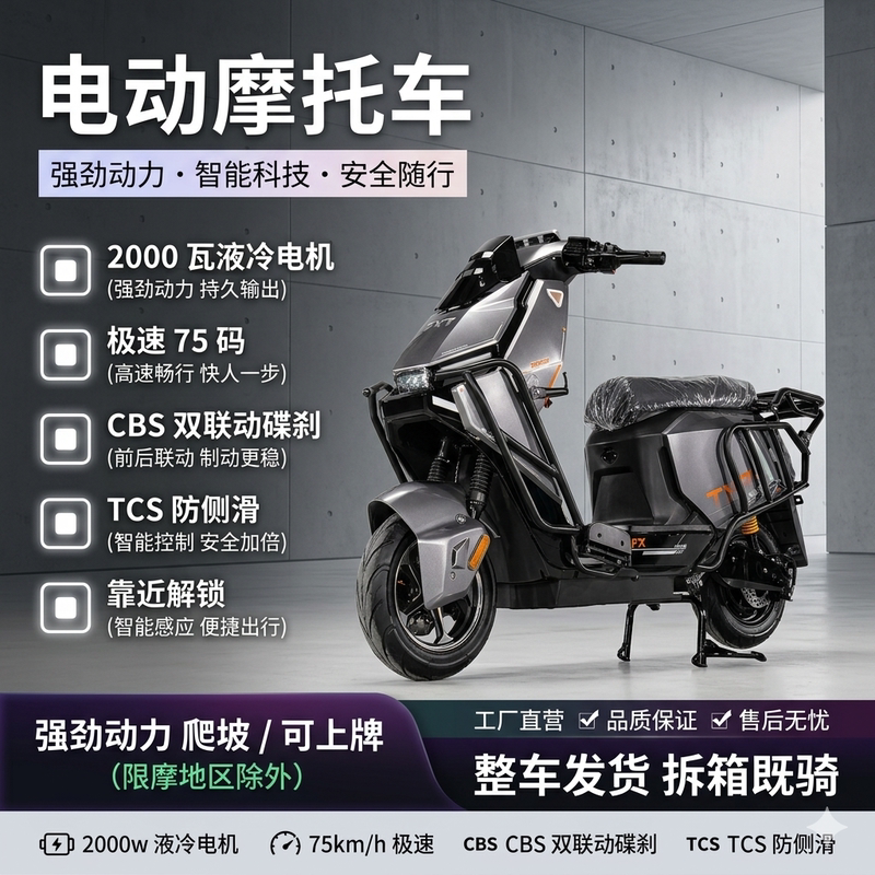 2026 New Model Delivery Electric Vehicle Fxt Ultra-Long Range 72V High-Efficiency Smart Electric Motorcycle Rider 2000W
