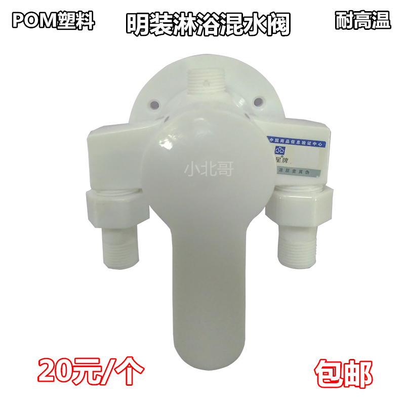 POM Plastic Min Loading Shower Mix Valve Tap Home Water Mixing Valve Ming Fit Solar Hot And Cold Shower Switch