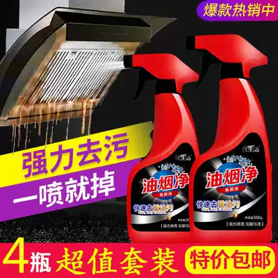 Excellent life Hood cleaning range hood induction cooker cleaning agent kitchen tile cleaning artifact powerful degreasement