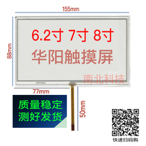 6 2 inch 7 inch 8 inch resistive touch screen Huayang 8 wire resistive touch screen ZB eight wire resistive touch screen