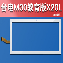 Suitable for Taipower M30 touch screen M30 educational version X20L external screen handwriting screen display internal screen MJK-1290