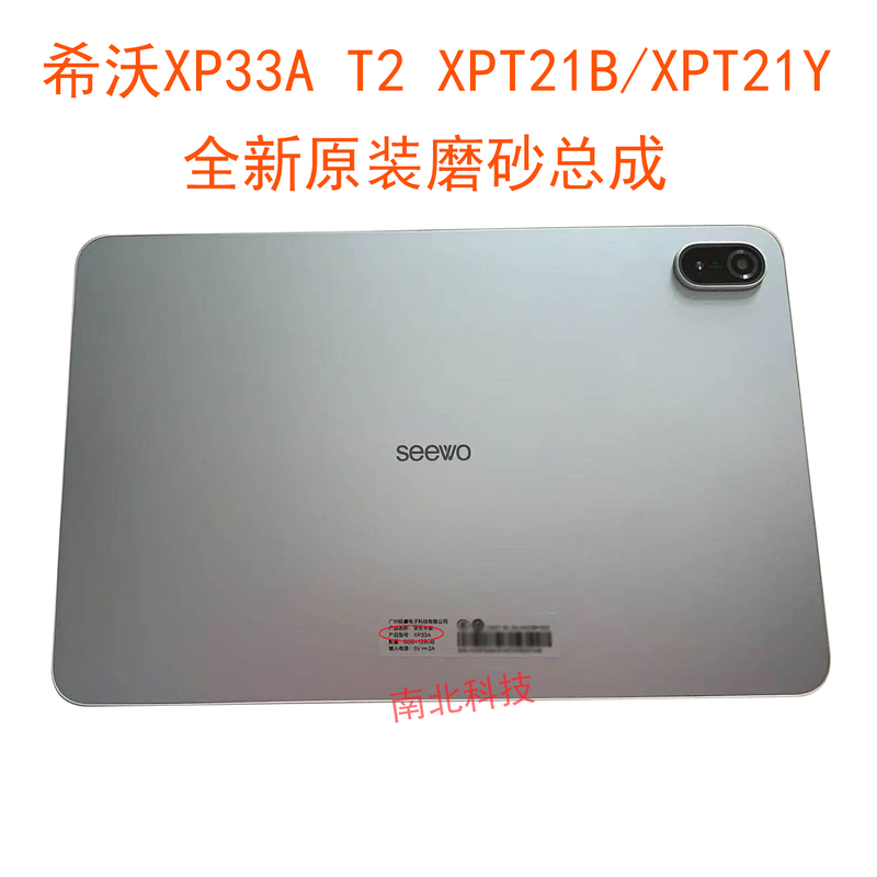 Suitable for Seewo Xp33A Learning Machine Matte Outer Screen Cover T2 Xpt21Y Xpt21B Display Assembly Screen