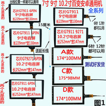 Android variable large screen 7 inch 9 inch 10 1 inch 10 2 inch universal DVD navigation capacitive touch screen external screen