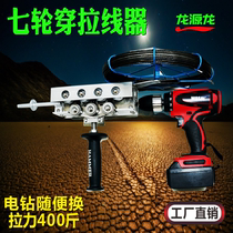 Longyuan 7-wheel Lithium Electric Wire Drawer Automatic Electrician Wire Penetrator Hydropower Tool Manual Tube Electric Leads