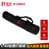 Jinbei L-80 lightweight light stand bag Light stand bag Reflective umbrella Soft umbrella Photography light stand bag carrying thickened fabric