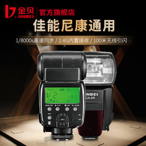 Jinbei 600RF SLR camera hot shoe light Set-top flash external light fill light 1 8000s high-speed synchronization