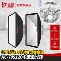 Jinbei KC-70 * 120 umbrella soft box free installation rectangular studio commercial advertising portrait shooting soft light equipment studio flash portable soft mask double layer soft cloth