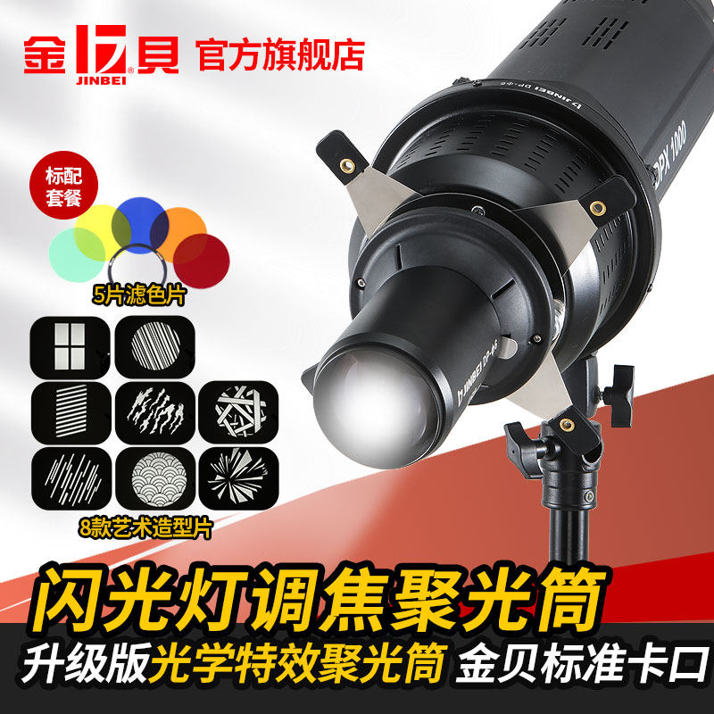 Golden Bay Flash Lens Focusing Lens Spotlight Drum Photography Universal DIY Condenser Optical Art Styling Beam Light Cylinder