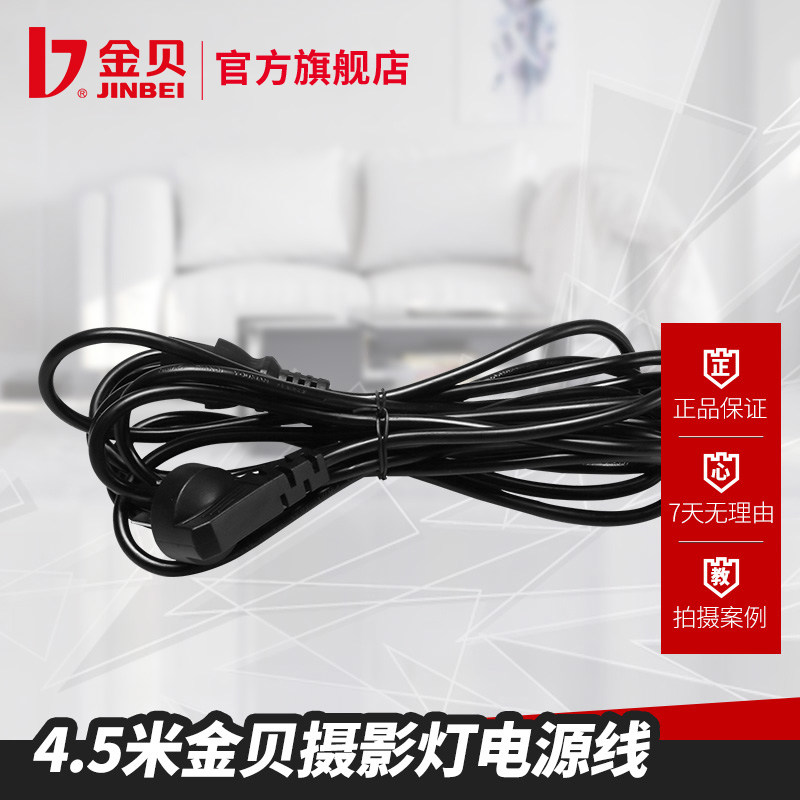 Golden Bay Photographic Light Power Cord 4 5M Photographic Equipment Photographic Lamp Accessories Flash Power Cord
