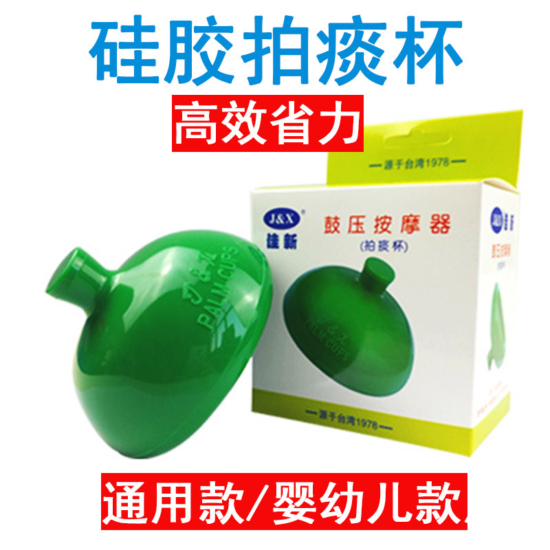 Jiaxin silicone adult Pat back sputum artifact baby manual pat Cup buckle back device for elderly people