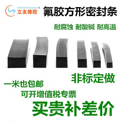 Fluorine rubber strip fluorine rubber square strip fluorine rubber square sealing strip perfluoro rubber square strip acid and alkali resistance high temperature resistance