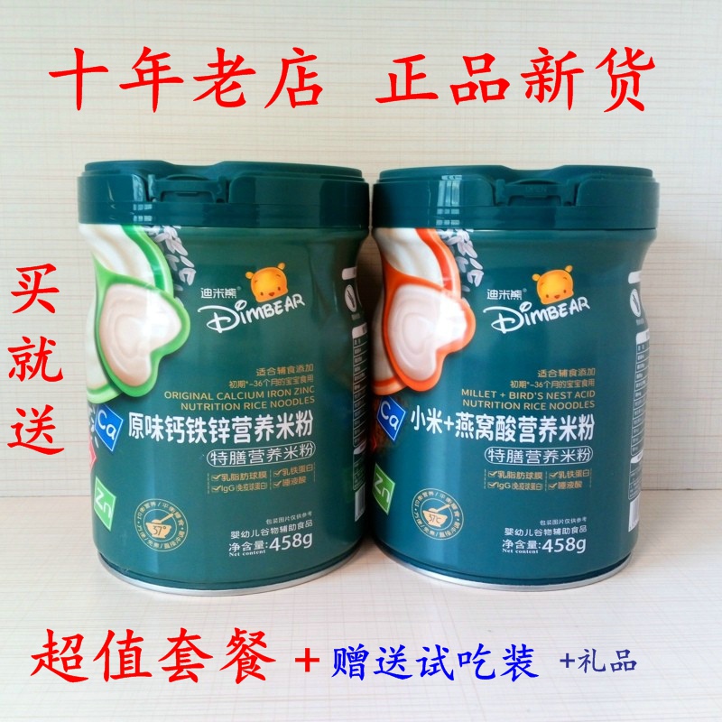 Buy and send Dimi bear special meal nutrition rice noodles original flavor iron zinc calcium millet bird's nest acid probiotics and then send to try