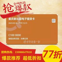 Chongqing Qinyuan Electronic Pickup Card Cake Card 200 Yuan Face Value Universal Coupon for All Stores to Pick Up Group Buying Benefits