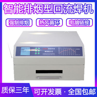 Reflecting intelligent hot air circulation with smoke exhaust type reflow soldering machine M962 962A 962D 936T 937T soldering station