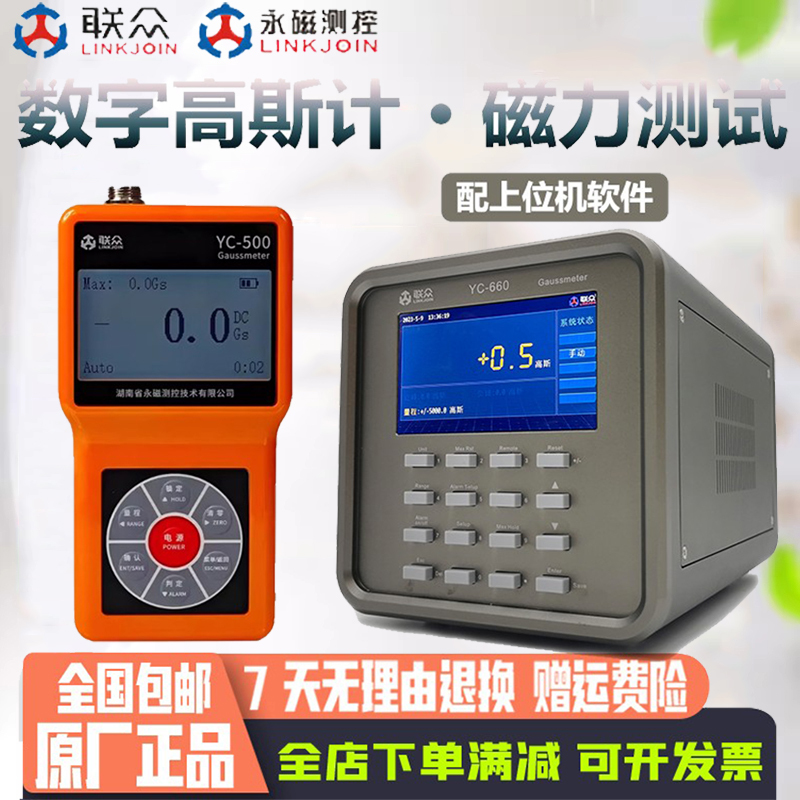 Lianzhong Gaussmeter Yc-500 Magnetometer Tesla Meter Magnetic Field Strength Magnet Magnetic Testing with Software Transmission Lianzhong Gaussmeter Yc-500 Magnetometer Tesla Meter Magnetic Field Strength Magnet Magnetic Testing with Software Transmission