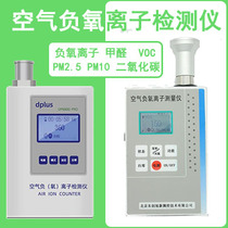 Air negative oxygen ion detector IMH01 DP8800PRO tile tester paint Forest scenic area environment
